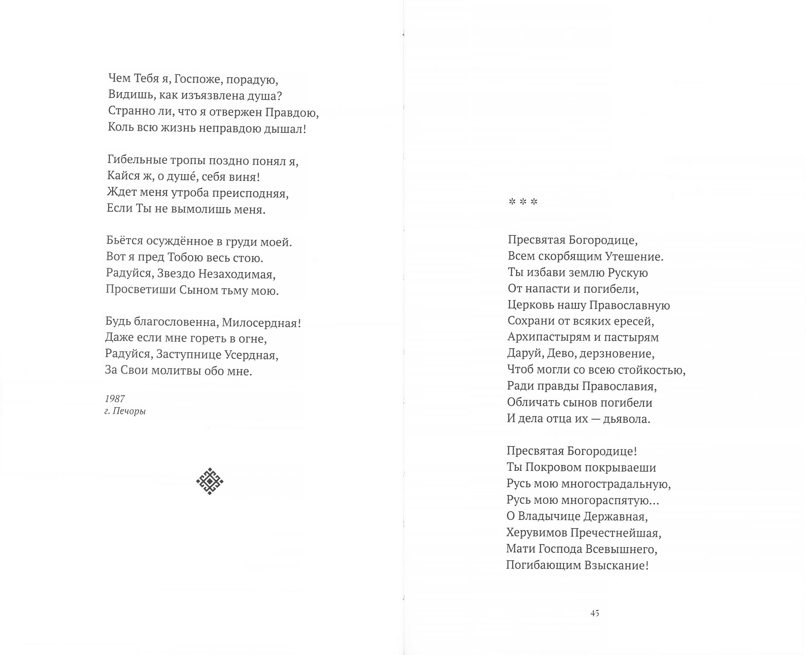 Собрание сочинений. Том 2. Пора покаянная (1984-1993) - фото2