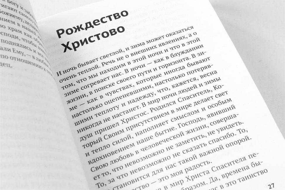 Вечное подчеркнуть. Как посмотреть на мир иначе - фото2