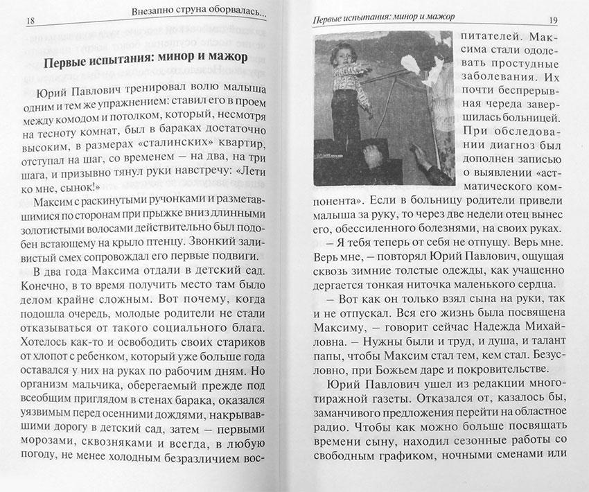 Внезапно струна оборвалась... Памяти Максима Трошина - фото2