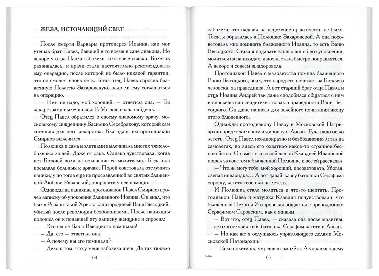 Они служили в Летове... Архимандрит Иоанн (Крестьянкин), архиепископ Глеб (Смирнов), протоиерей Виктор Шиповальников - фото2