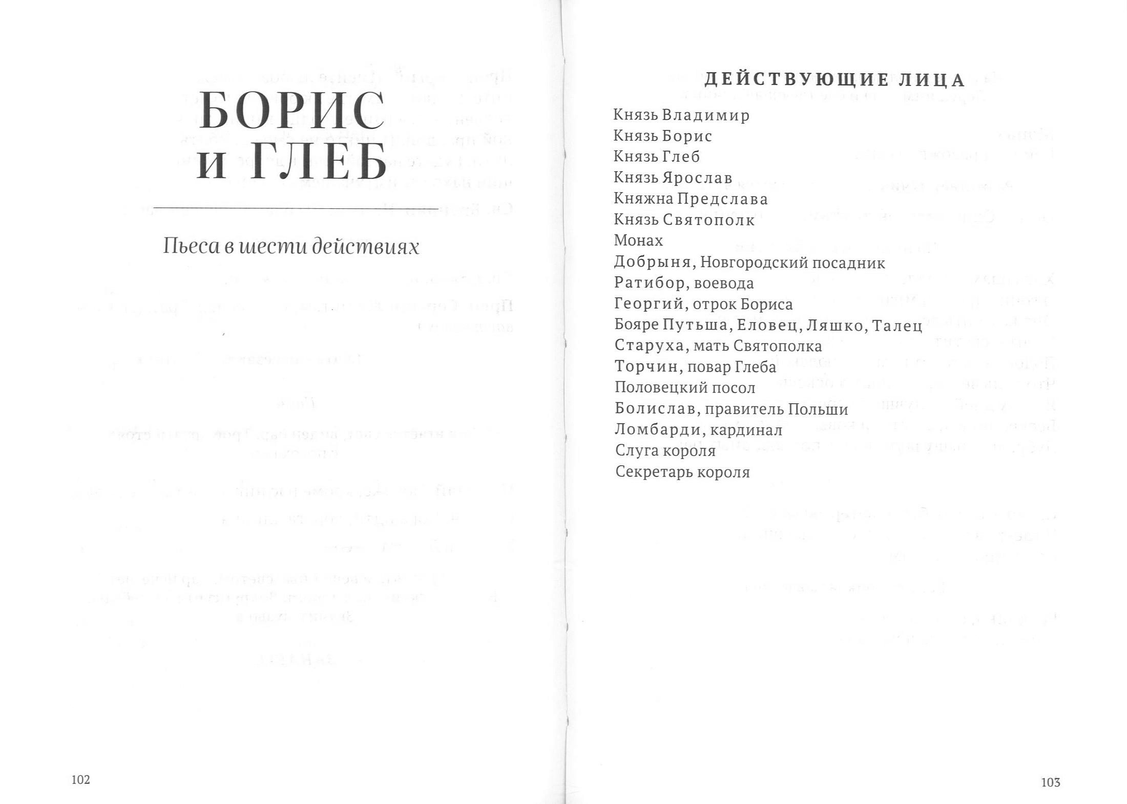 Дорога в небо. Пьесы - фото3