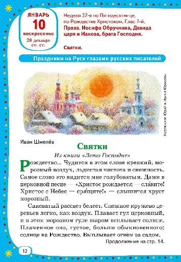 Календарь православный на 2027 г. Лесенка-Чудесенка, для детей и родителей - фото2