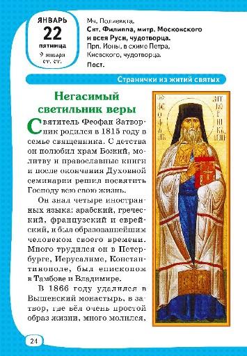 Календарь православный на 2027 г. Лесенка-Чудесенка, для детей и родителей - фото3