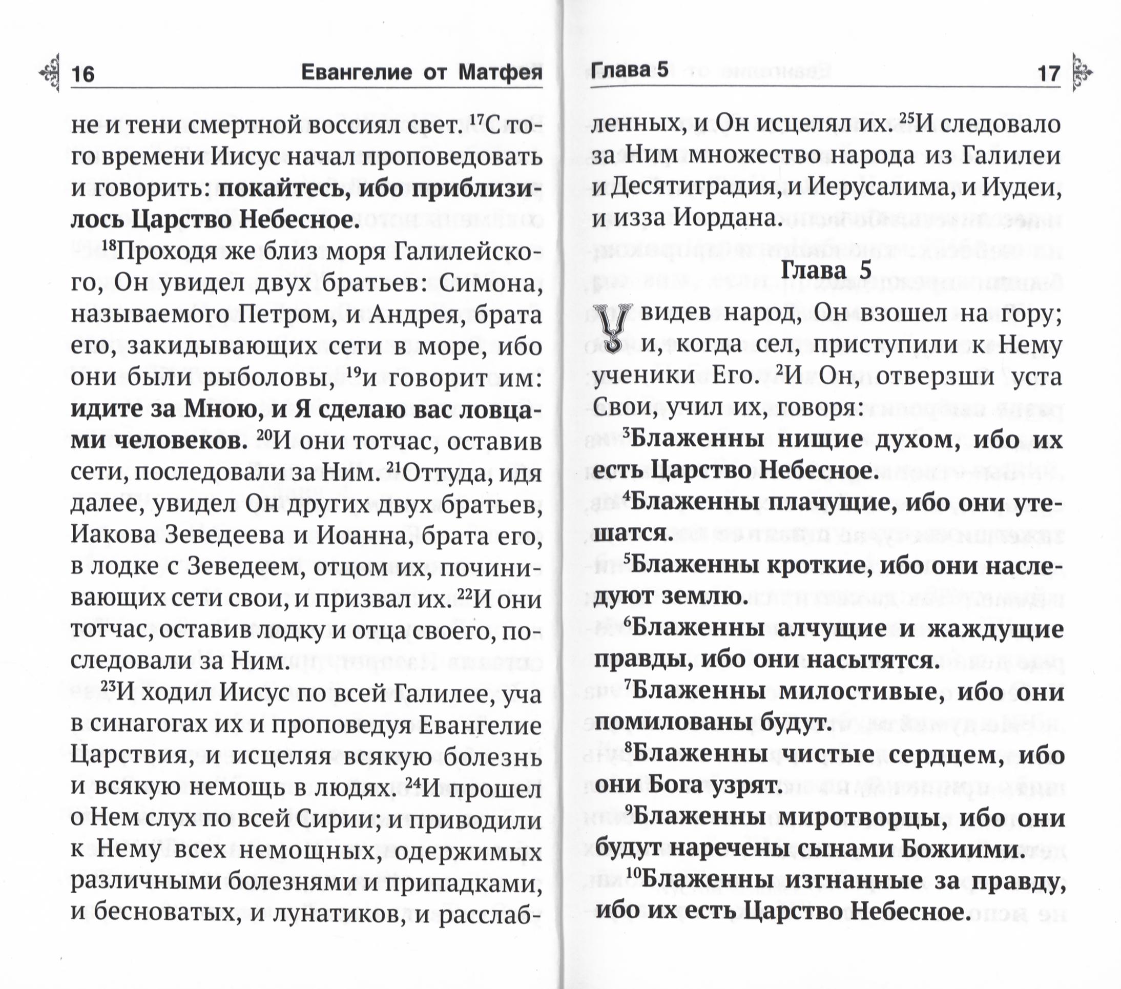 Святое Евангелие с выделенными словами Спасителя - фото3