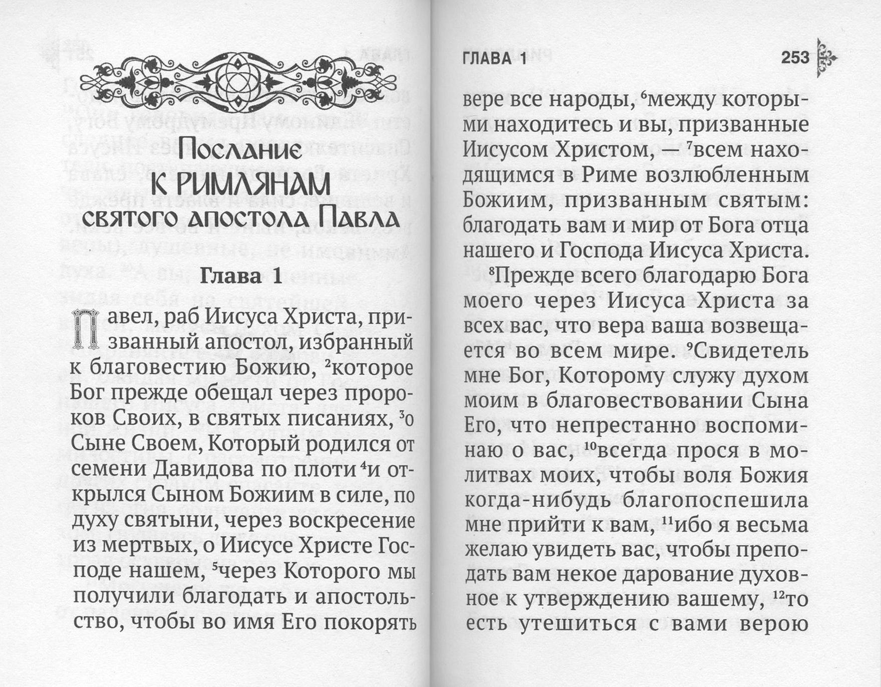 Апостол карманный на русском языке - фото3