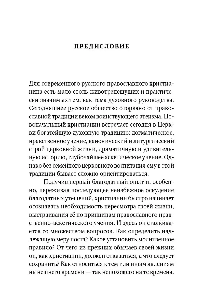     аскетика богословие Учение о духовном руководстве свт. Игнатия (Брянчанинова) и Оптинских старцев: сравнительный анализ - фото2
