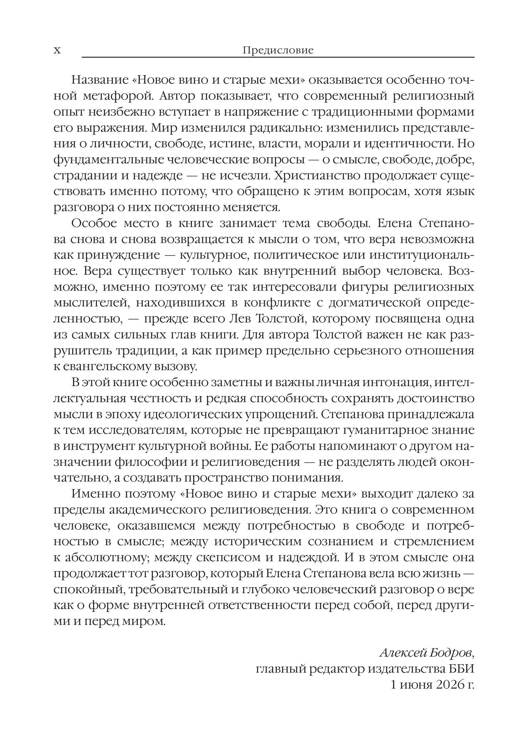 Новое вино и старые мехи - фото3