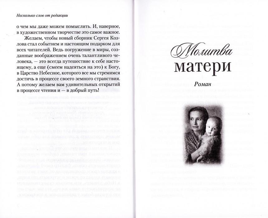 Молитва матери. Сборник - фото2