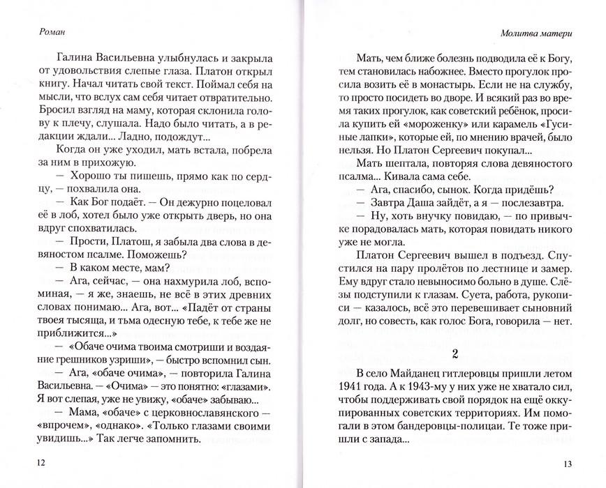 Молитва матери. Сборник - фото3
