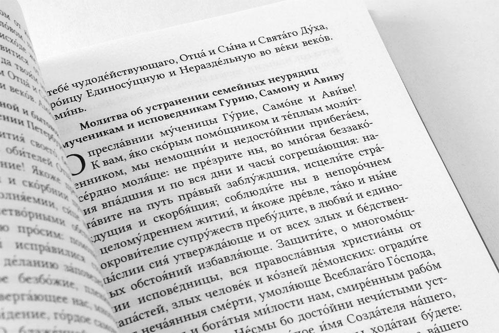  В сердце твоем. Православный ежедневник недатированный - фото2