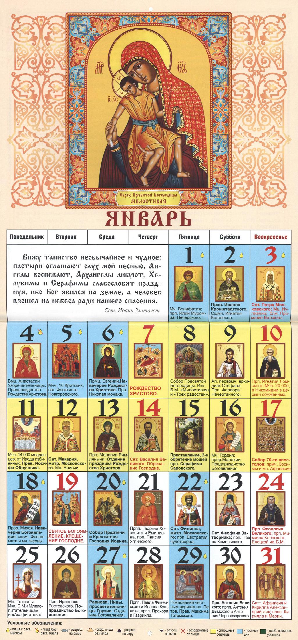 Святой Ангел Хранитель. Православный перекидной календарь на 2027 год с иконами на каждый день - фото2
