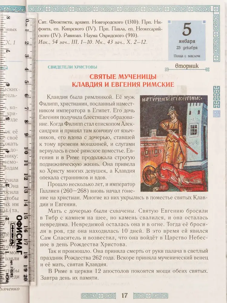 Православный календарь для детей и родителей на 2027 год. Егорушка - фото4