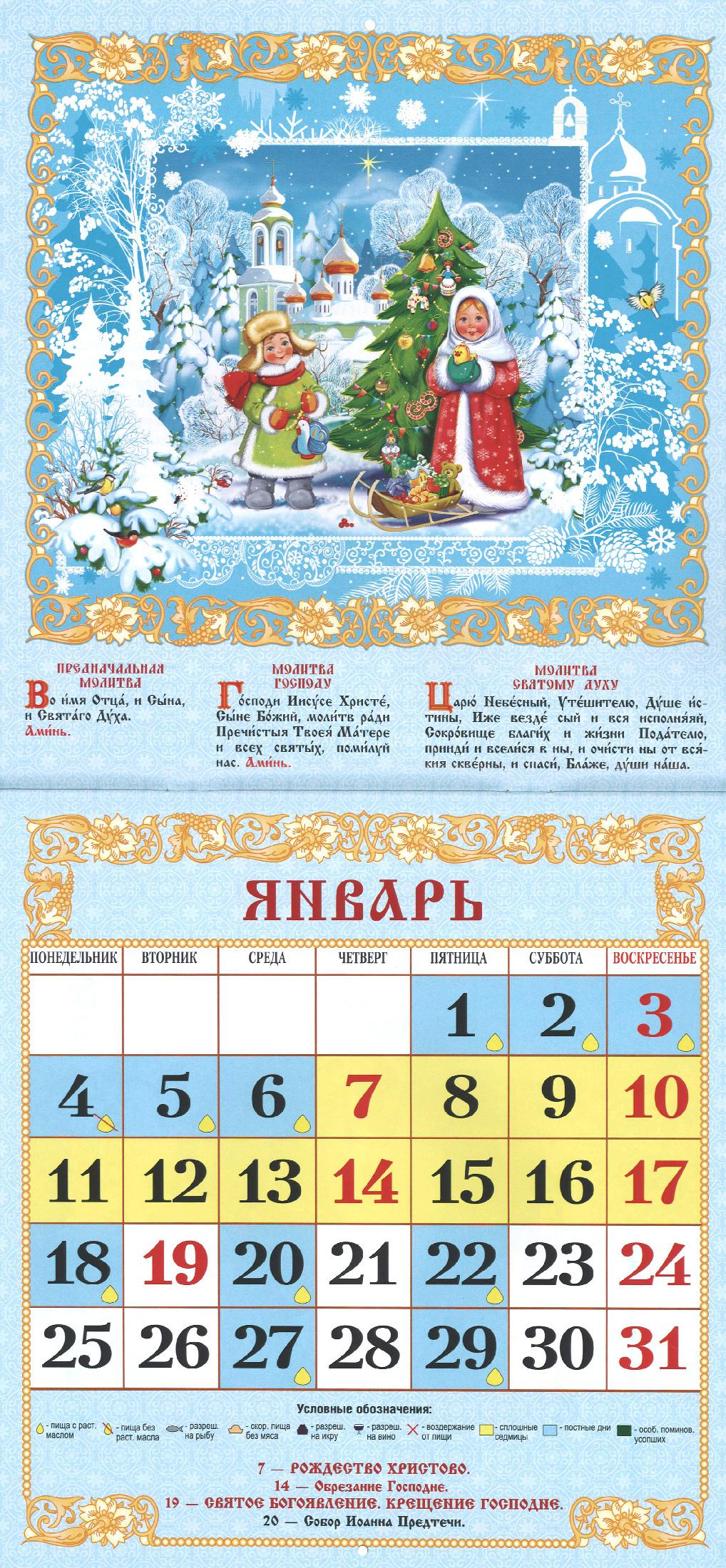 Детский православный перекидной календарь на 2027 год - фото2