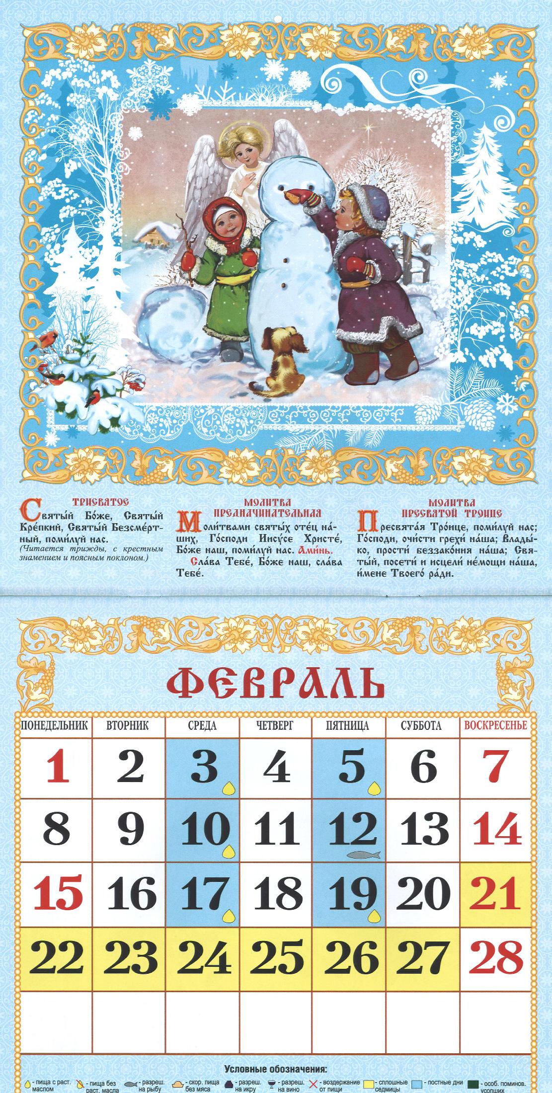 Детский православный перекидной календарь на 2027 год - фото3
