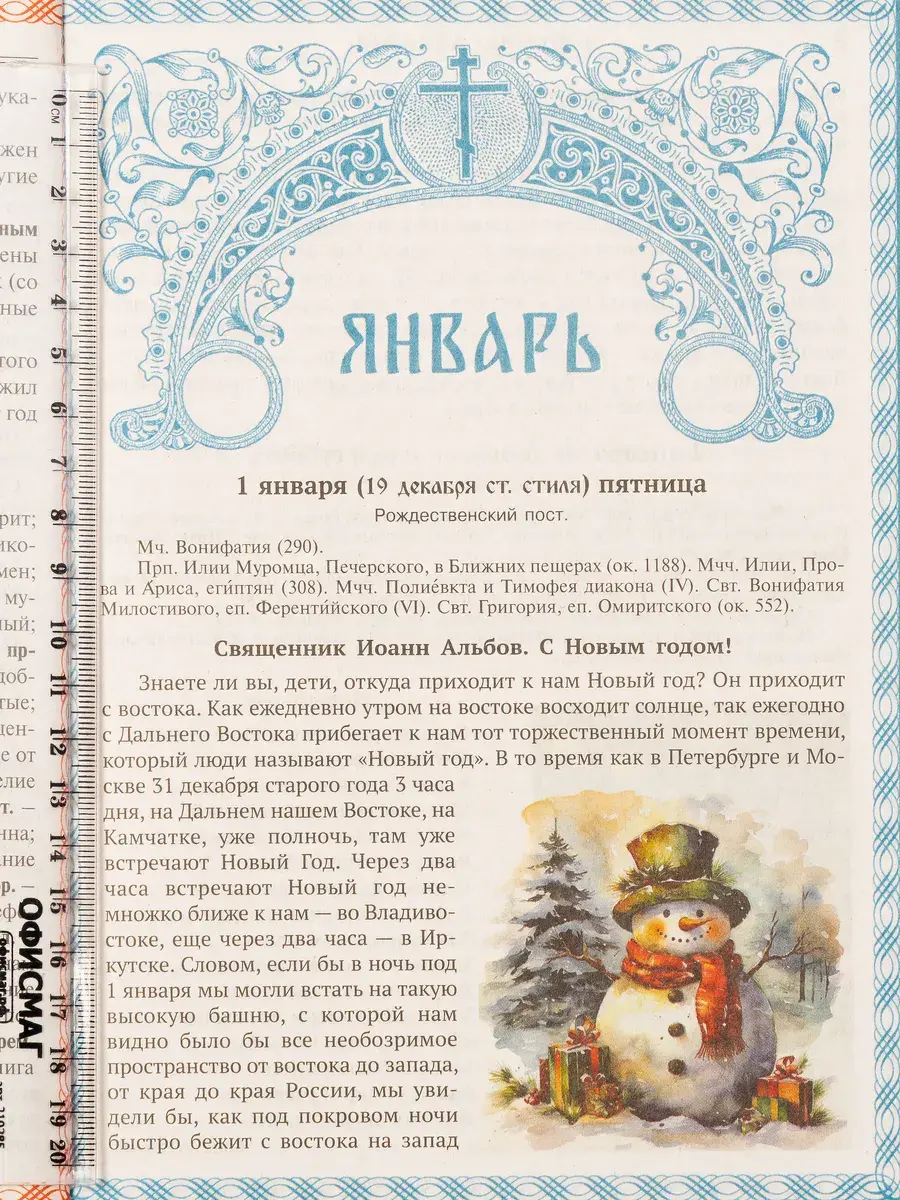 Православный детский календарь на 2027 год "Карусель чудес" - фото2