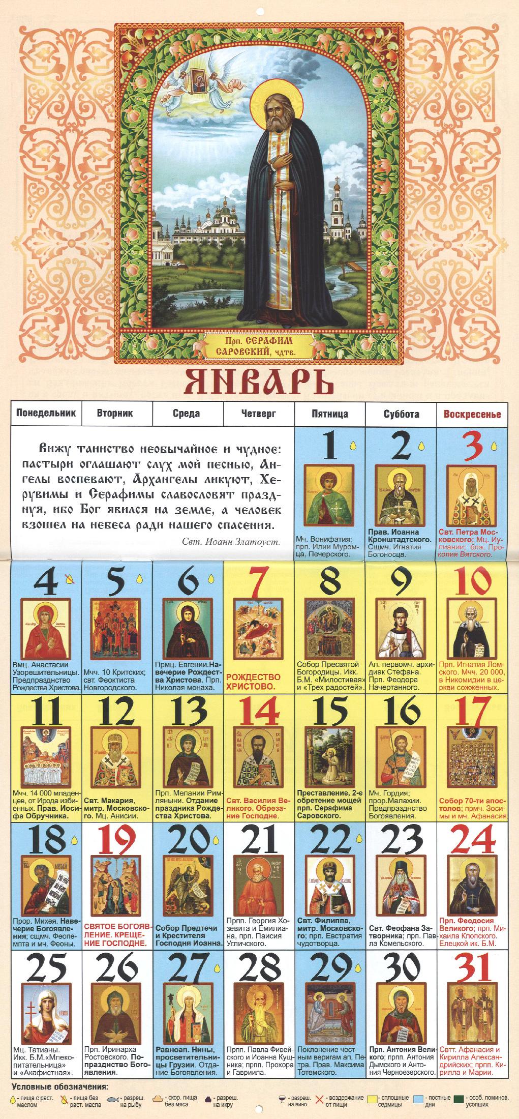 Святые благоверные князь Петр и княгиня Феврония. Православный перекидной календарь на 2027 год с иконами на каждый день - фото2