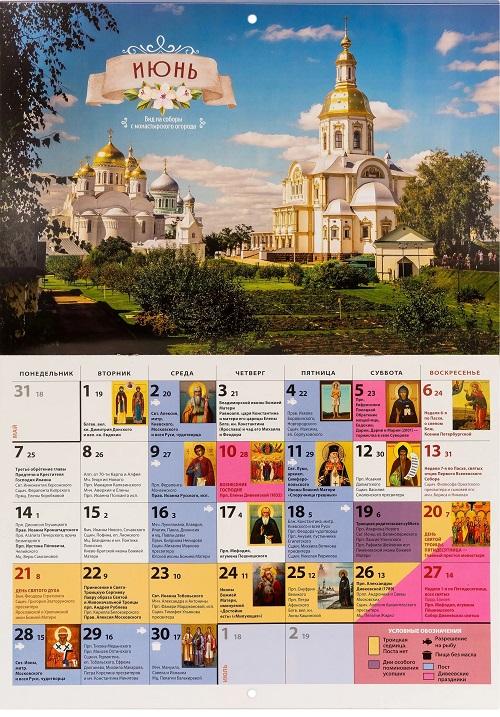 Дивное Дивеево. Календарь перекидной на 2027 год. - фото2