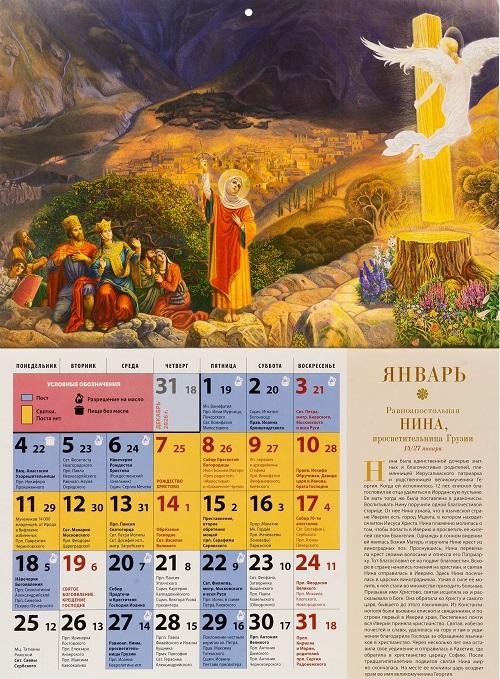 Любимые святые. Календарь перекидной на 2027 г. - фото2
