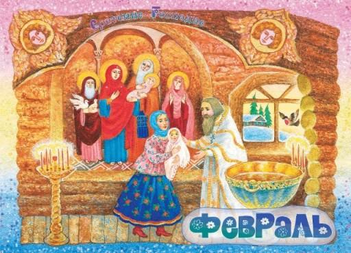 Времена года. Православный календарь для детей и родителей на 2027 год - фото2