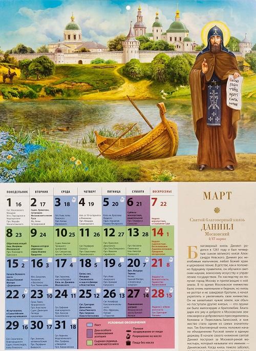Рассказы о святых для детей. Календарь перекидной на 2027 год - фото3