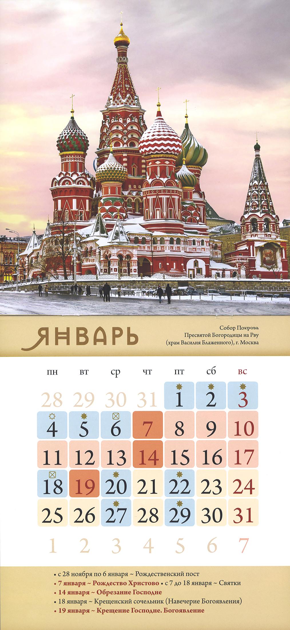 Храмы Святой Руси. Православный перекидной календарь на 2027 год - фото2