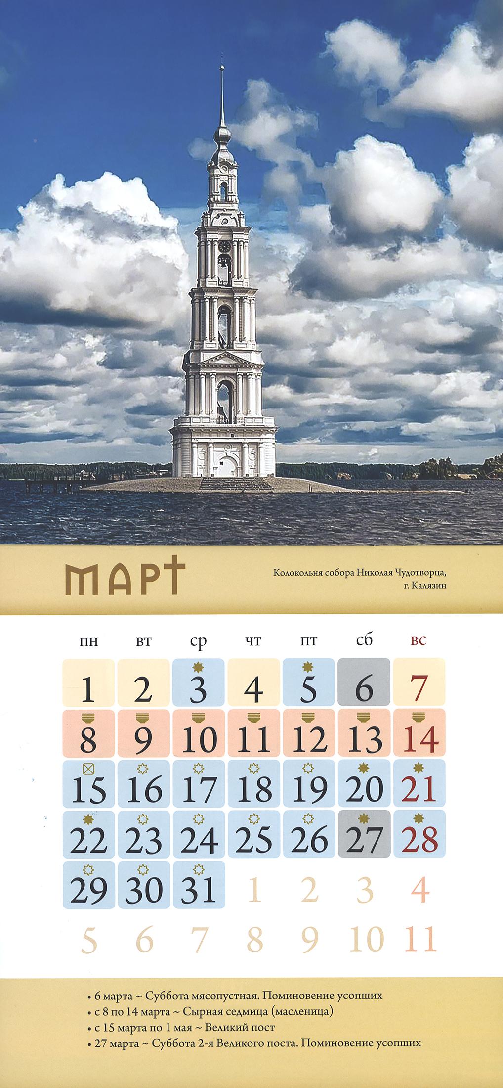 Храмы Святой Руси. Православный перекидной календарь на 2027 год - фото3