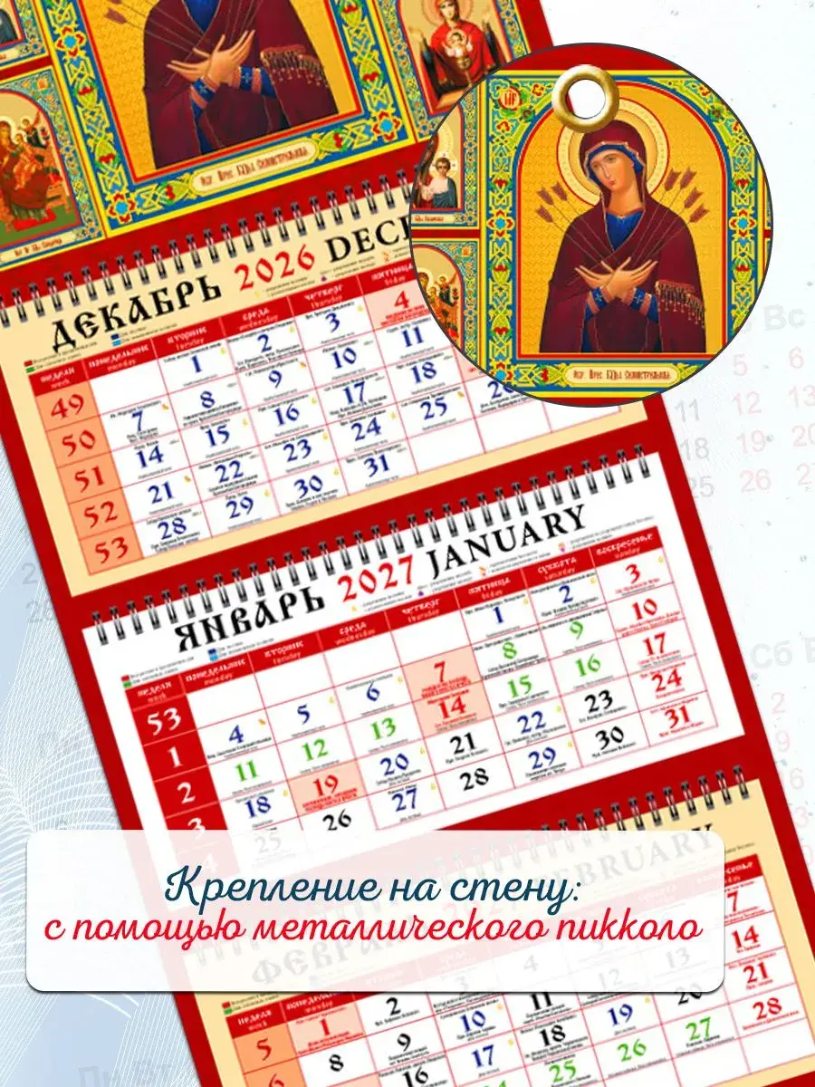 Православный календарь квартальный 2027 год "Иконы Пресвятой Богородицы" - фото3