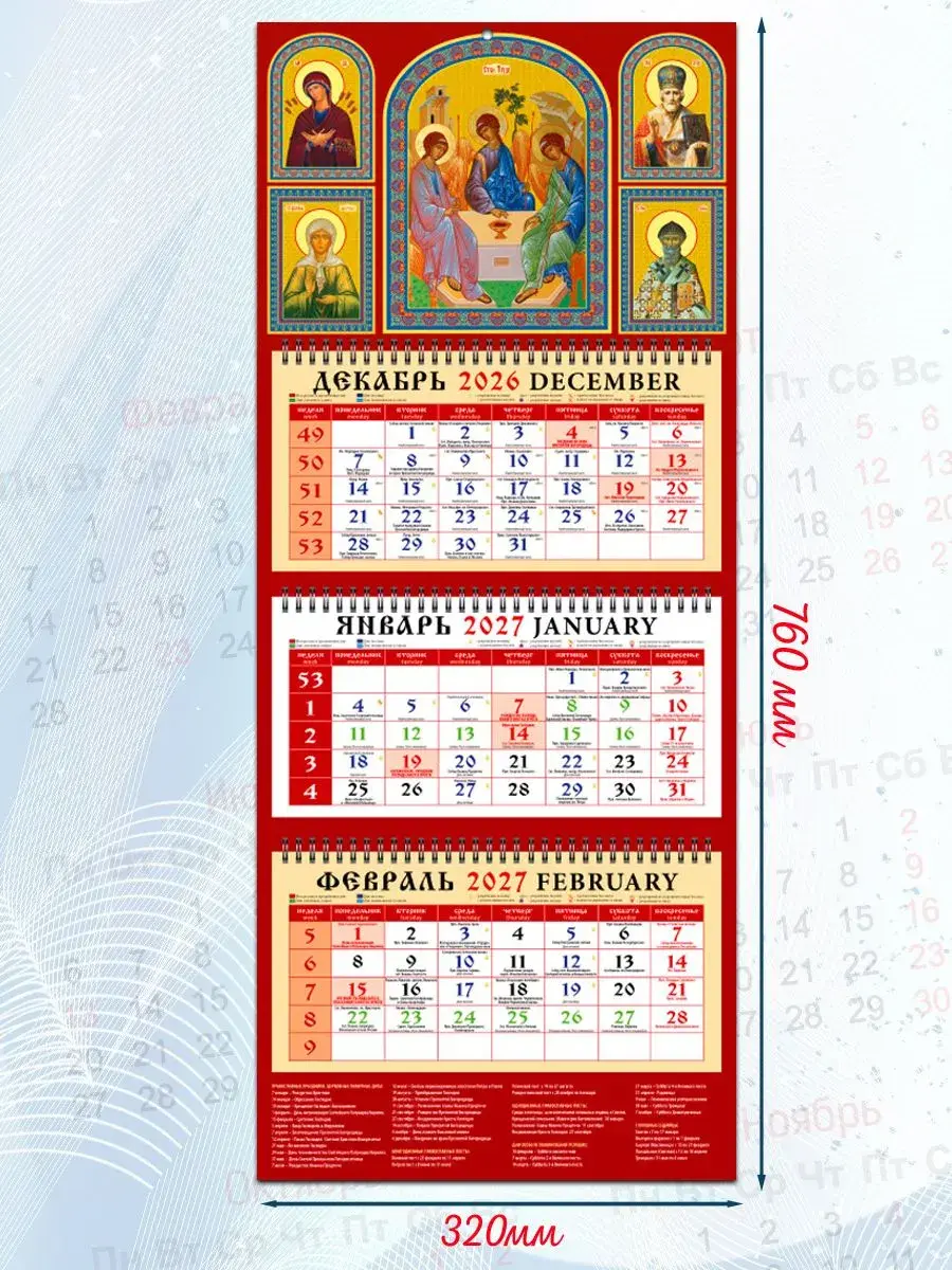 Православный календарь квартальный 2027 год "Икона "Святая Троица" - фото2
