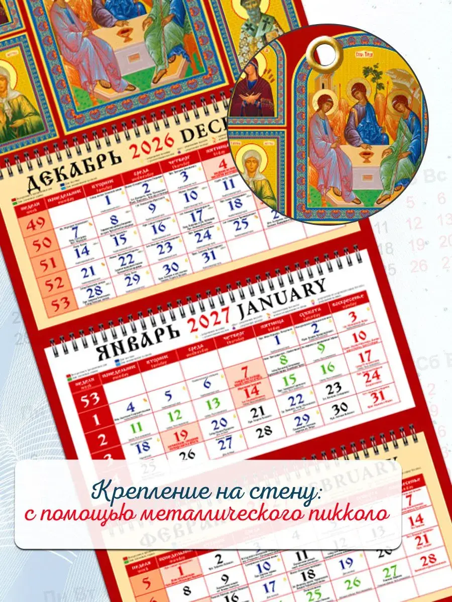 Православный календарь квартальный 2027 год "Икона "Святая Троица" - фото3