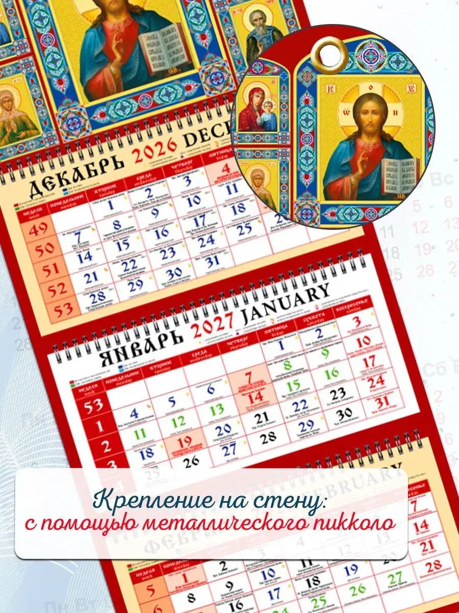 Православный календарь квартальный 2027 год "Образ Господа Вседержителя" - фото3