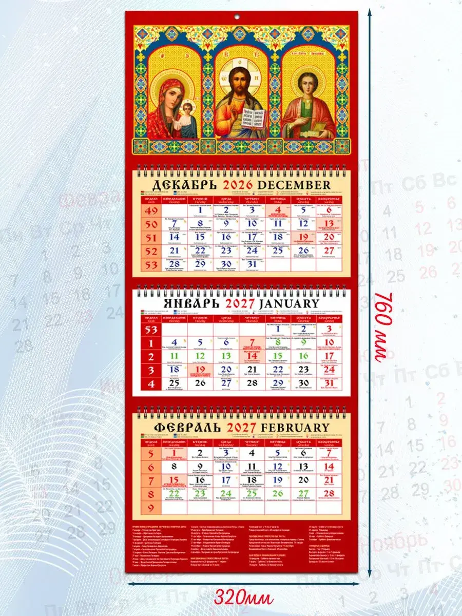 Православный календарь квартальный 2027 год "Иконы Господа Вседержителя, Пресвятой Богородицы, святого великомученика и целителя Пантелеимона" - фото2