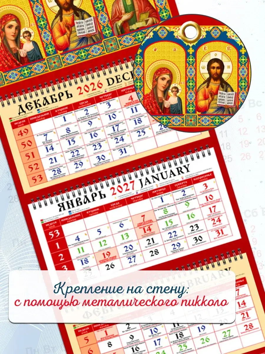 Православный календарь квартальный 2027 год "Иконы Господа Вседержителя, Пресвятой Богородицы, святого великомученика и целителя Пантелеимона" - фото3