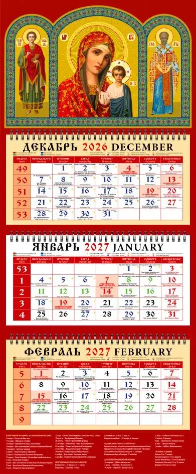 Календарь настенный православный квартальный на 2027 год. Пресвятая Богородица Казанская, Святитель Николай и Святой великомученик и целитель Пантелеймон - фото