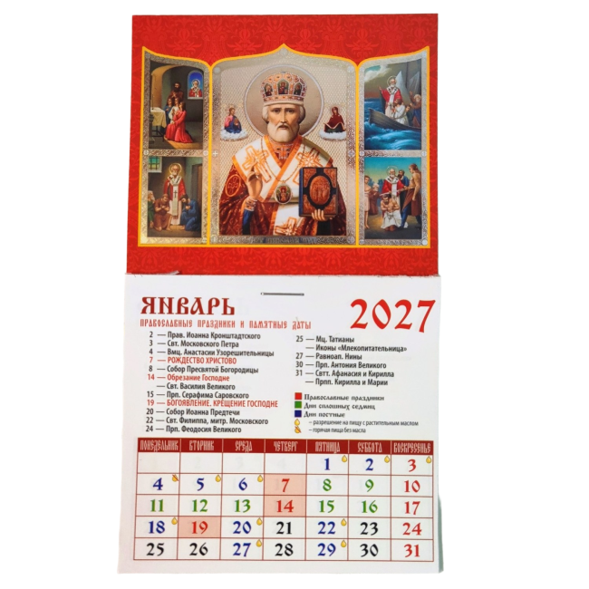 Календари на магните
