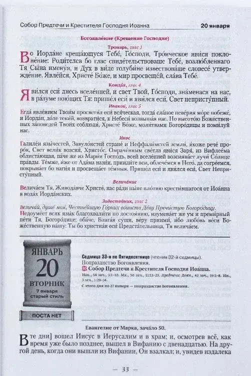 Календарь православный на 2026 год с Евангельскими чтениями на каждый день - фото2