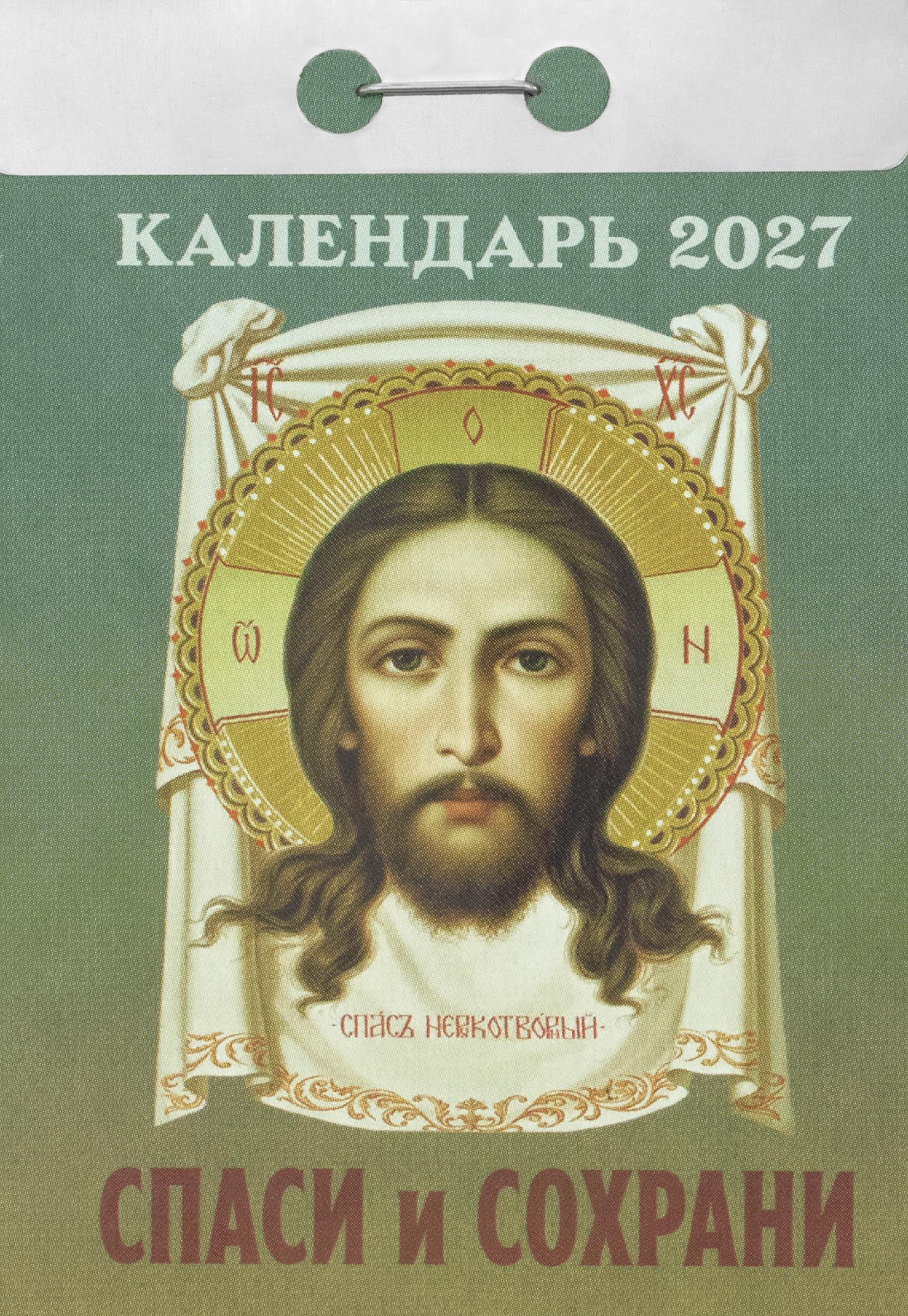Православный отрывной календарь на каждый день на 2027 год в ассортименте - фото4