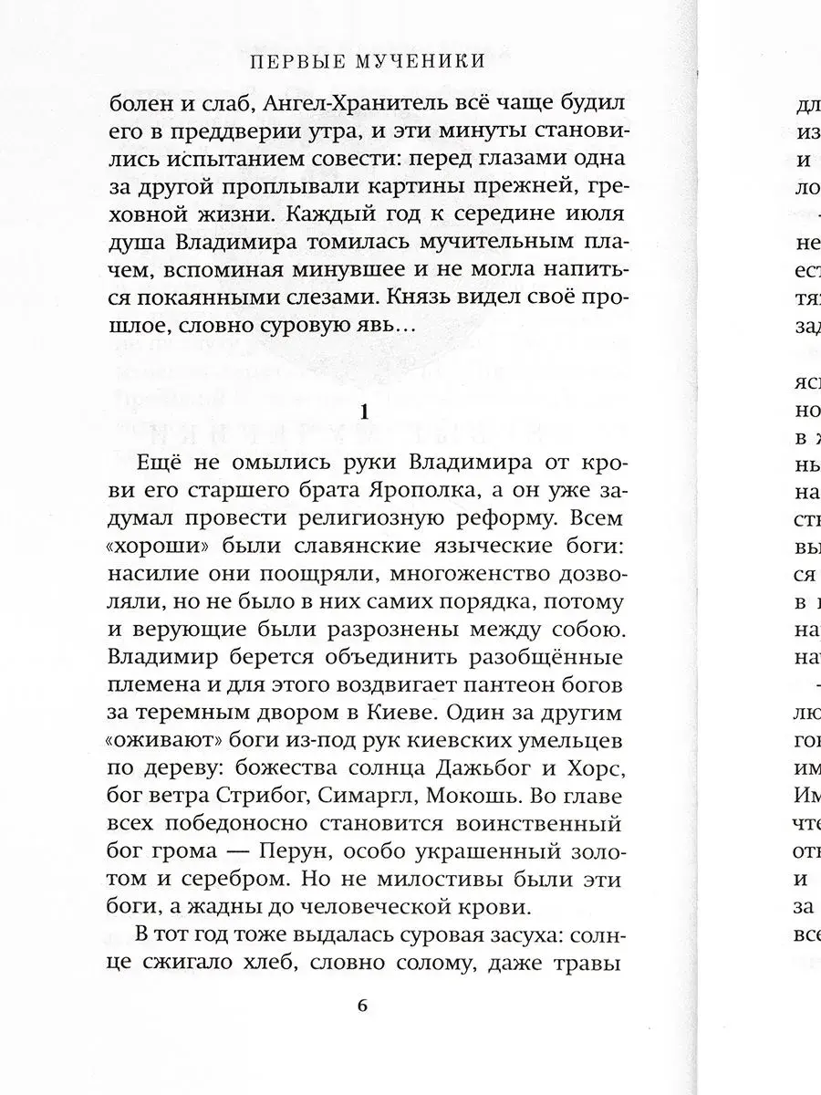      Иностранцы, ставшие русскими святыми. Рассказы и повесть - фото3