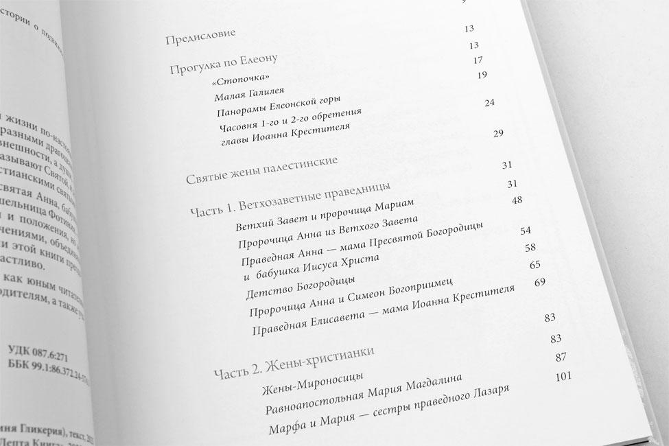 Шкатулочка. Сокровища святости. Таинственные истории о подвижницах Святой земли - фото4