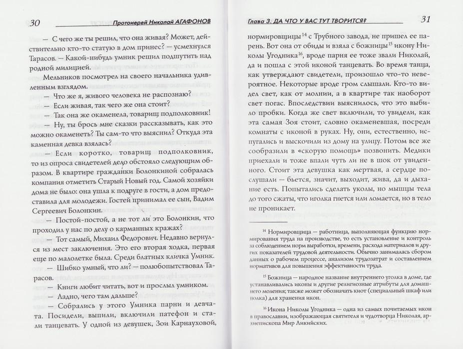 Стояние Зои. Повесть - фото3