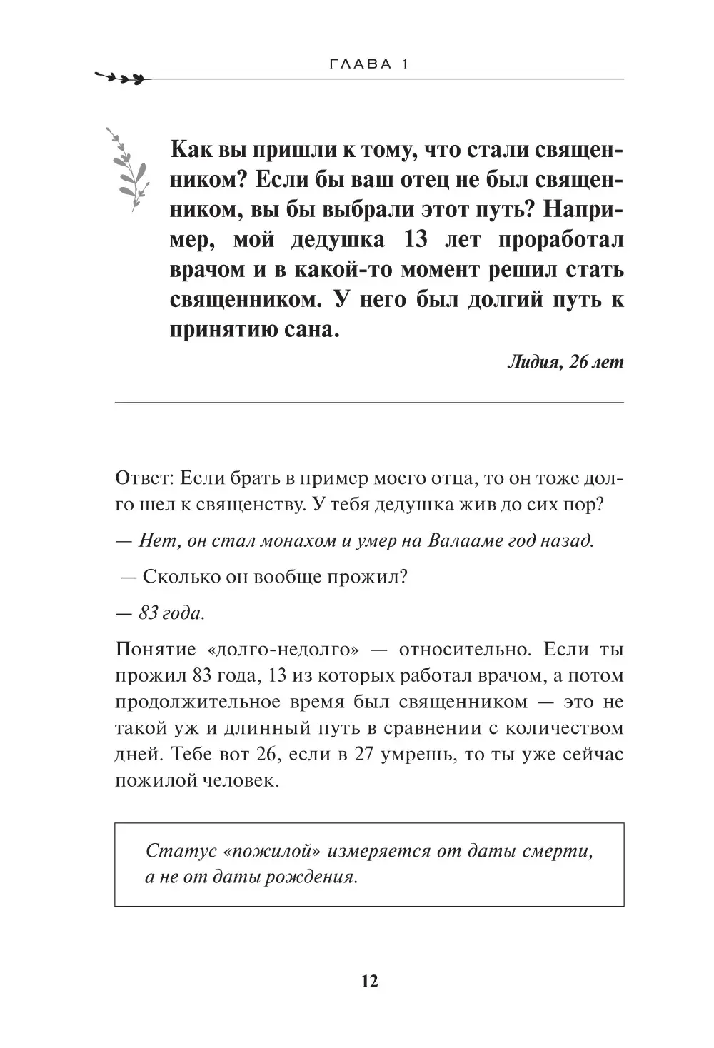 Спроси отца! О Боге, духовной жизни и церковных обычаях - фото3