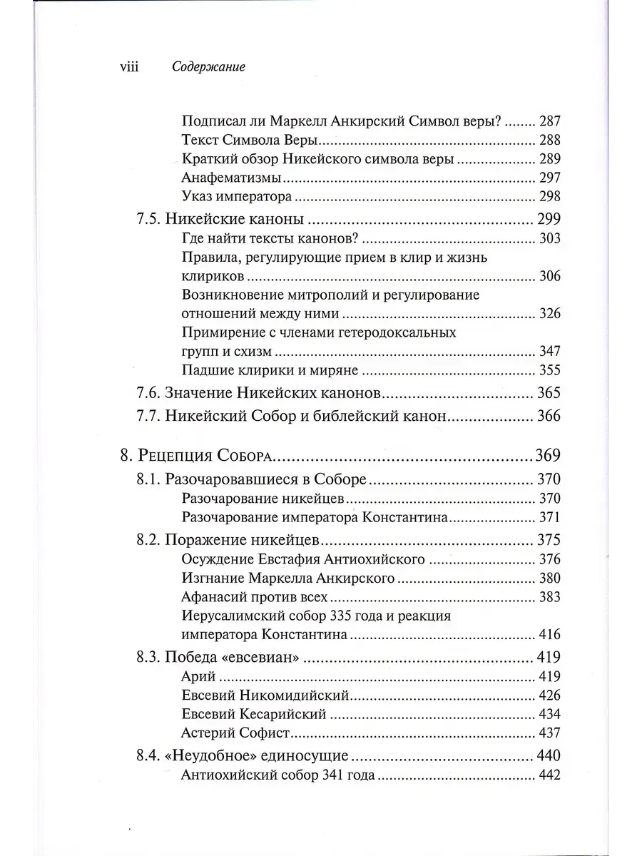 Император и его Собор. История Никейского Собора - фото5
