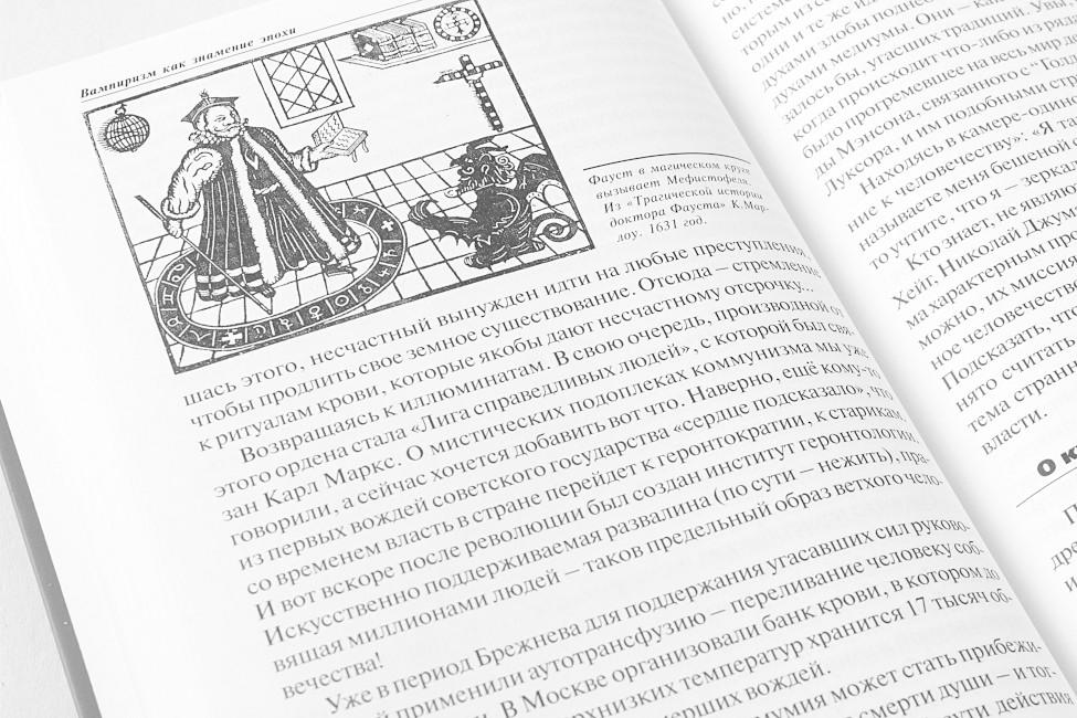 Воробьевский. Избранное. Том 5. Черный ящик. Субъективные заметки о «недоказуемом» - фото3