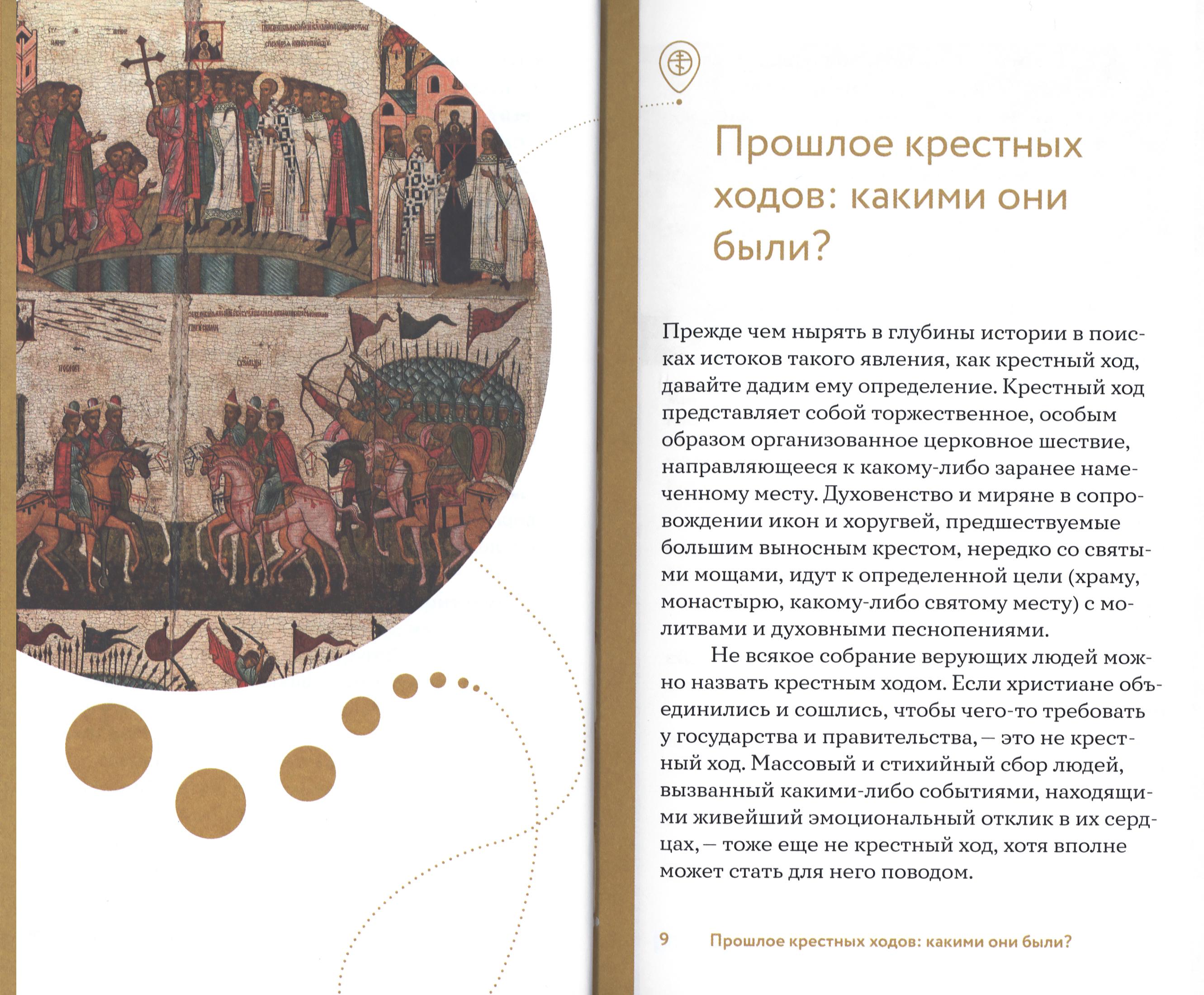 Пойдем в крестный ход! О том, что такое крестные ходы, какими они бывают и зачем в них участвовать - фото2