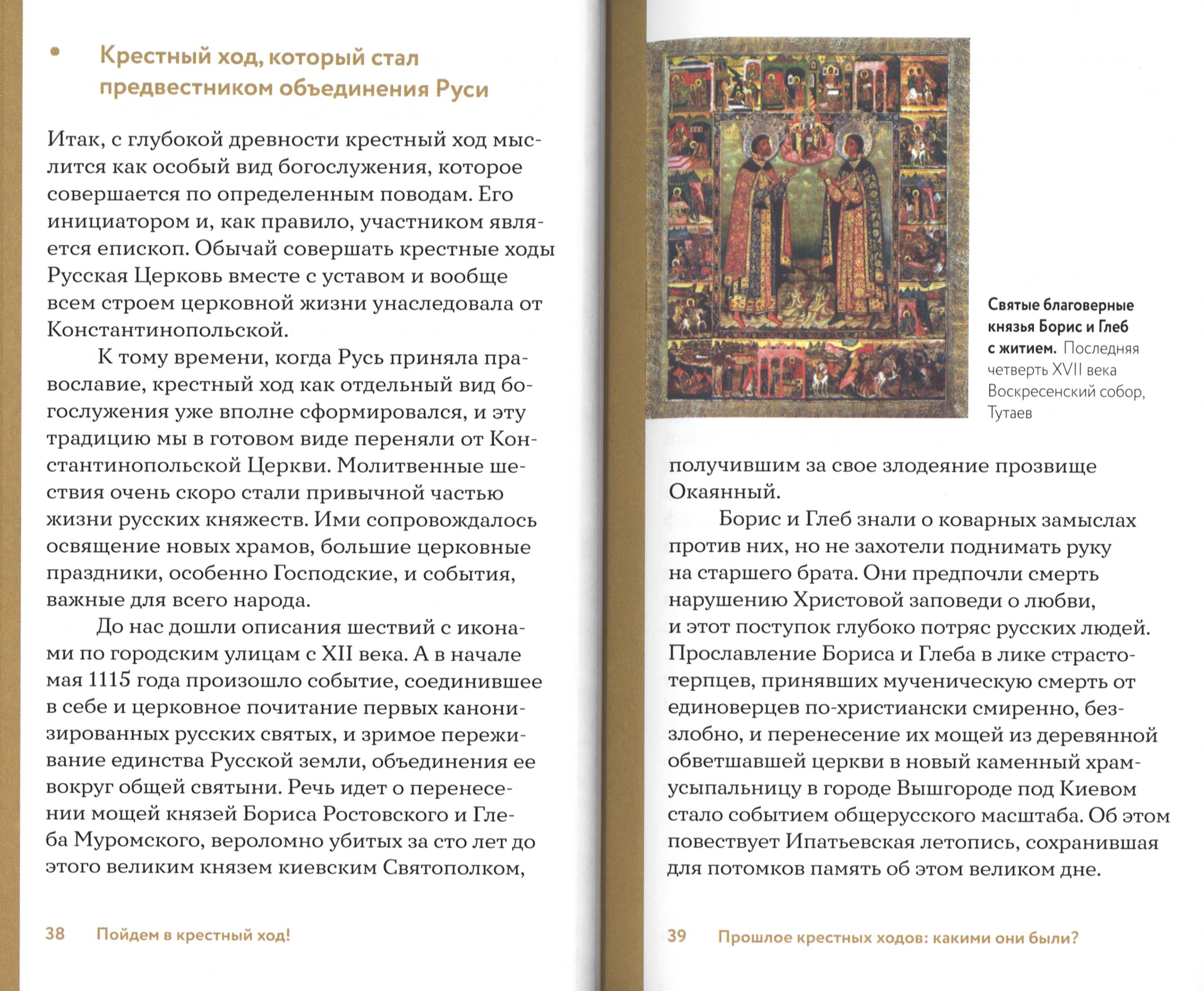 Пойдем в крестный ход! О том, что такое крестные ходы, какими они бывают и зачем в них участвовать - фото3