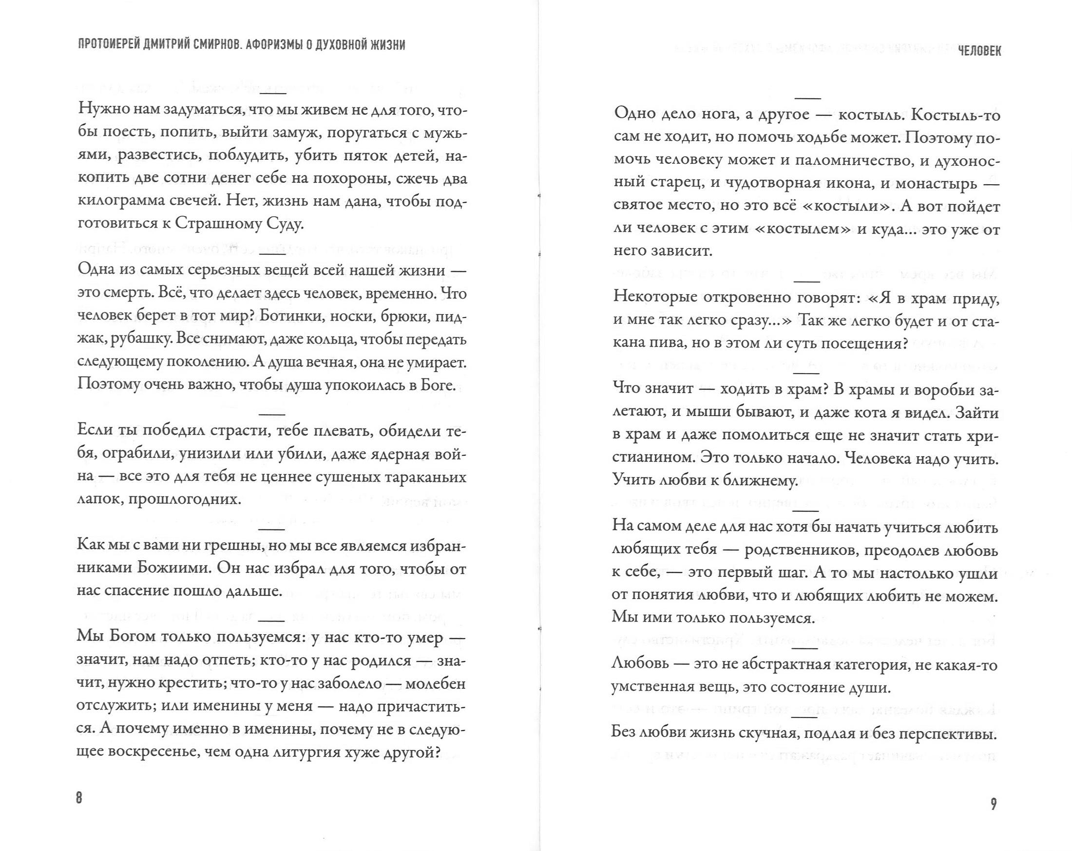 Как жить? Афоризмы протоиерея Димитрия Смирнова - фото2