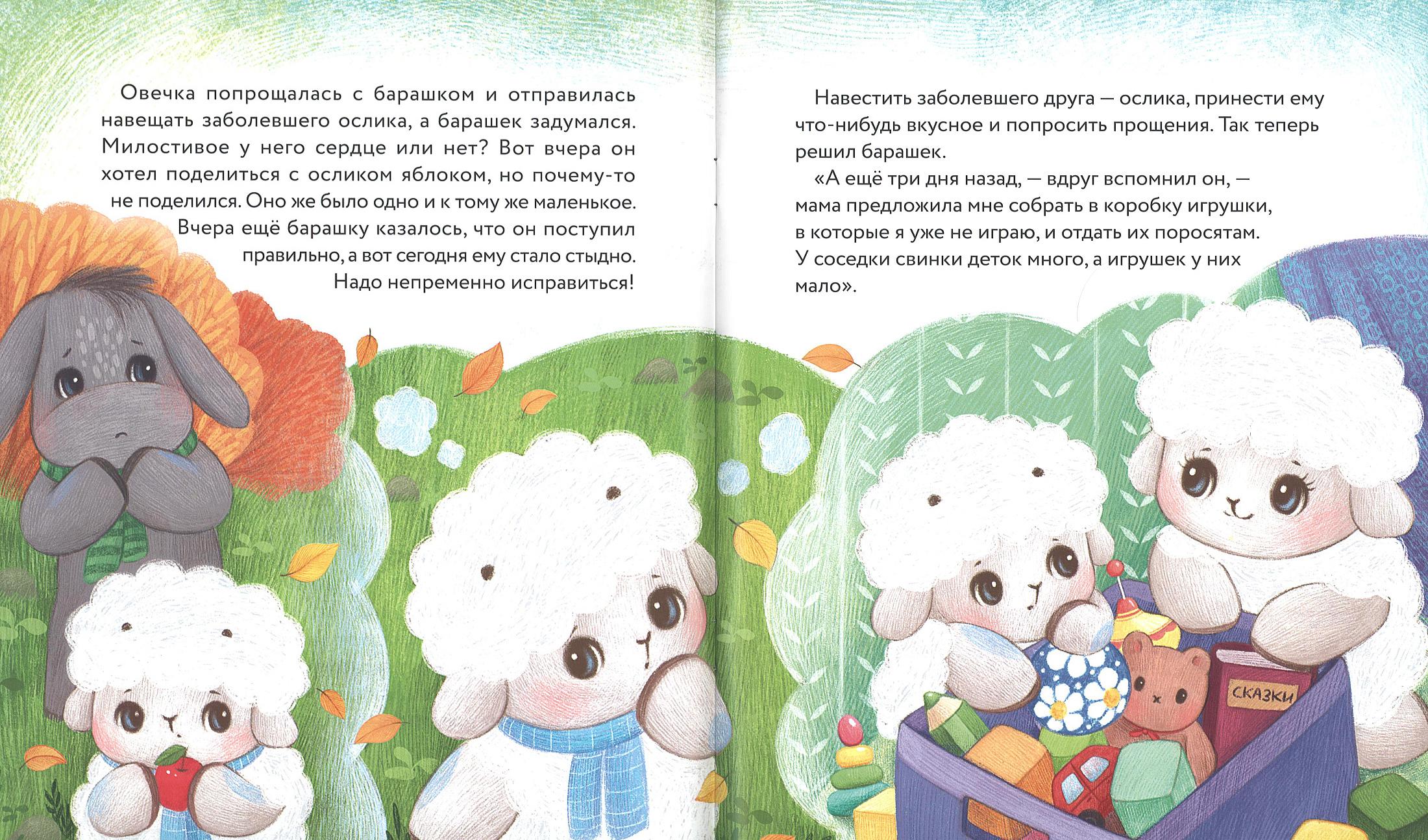 Маленький барашек учится милосердию - фото2