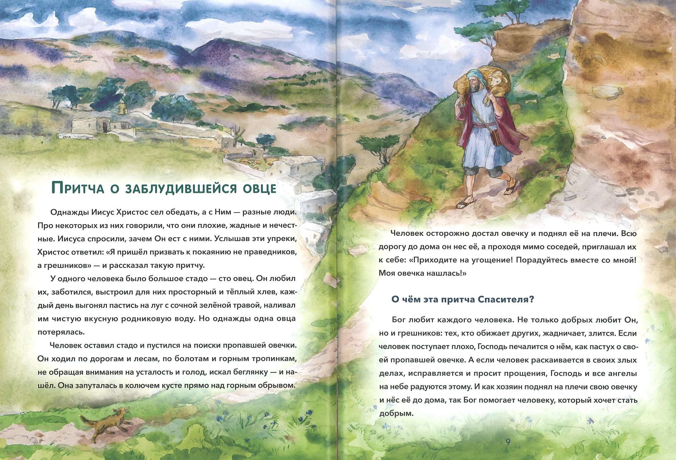 Притчи Иисуса Христа для детей - фото3