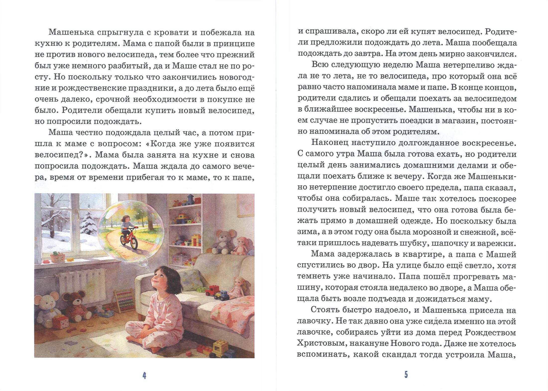 Детям о Сретении. Современная история. Встреча со Христом - фото2
