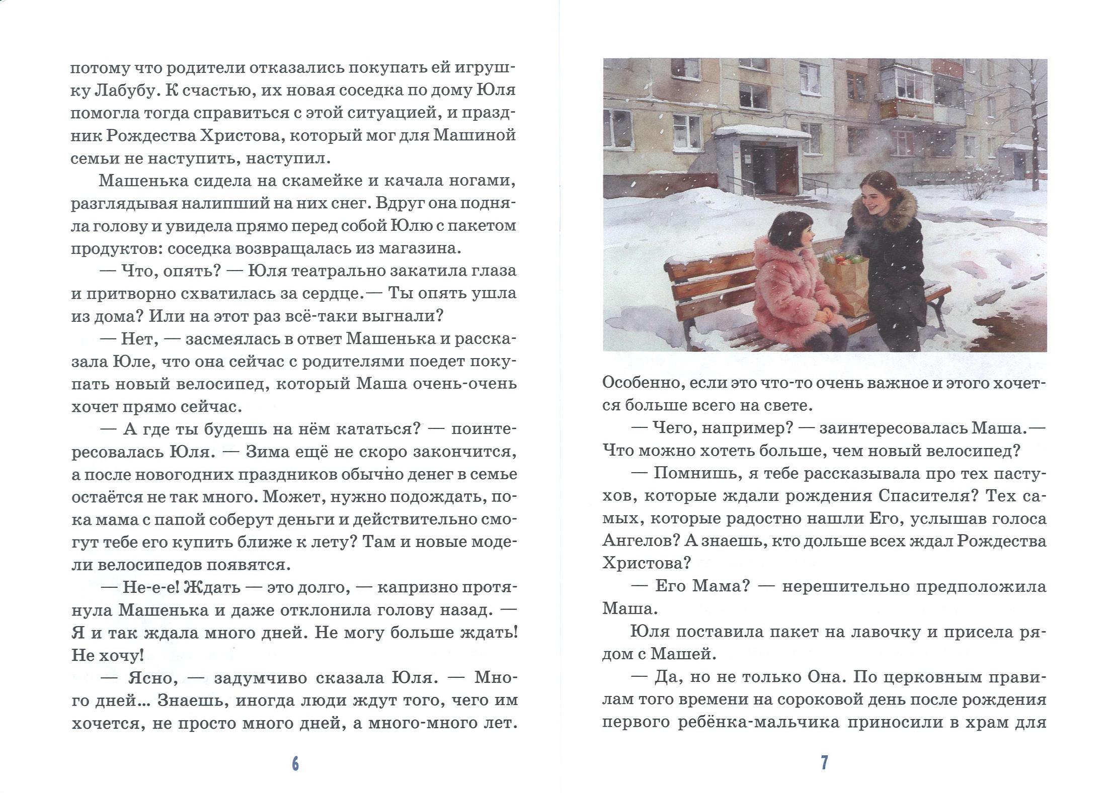 Детям о Сретении. Современная история. Встреча со Христом - фото3