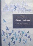 Птицы небесные или через молитву к священному безмолвию. Часть 3,4 - фото